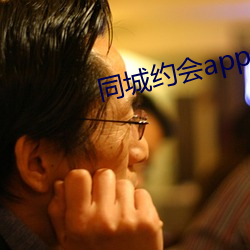 同城约会app大全