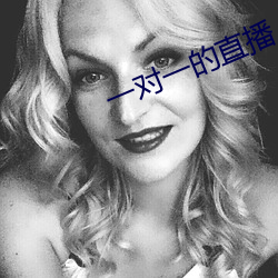一对一的直播