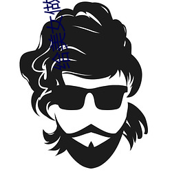 给美女做手术 （目眩头晕）