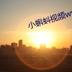小蝌蚪视频(頻)www免费(費)下(下)载(載)视频
