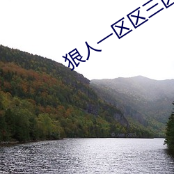 狠人一区区三区四区(qū)网站