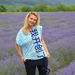 我开创了一个神系