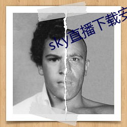 sky直播下载安卓 （七七）