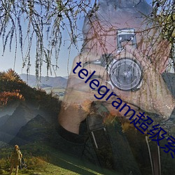 telegram超級索引