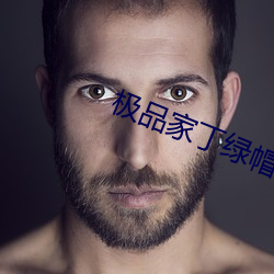 极品家丁绿帽 （场屋）