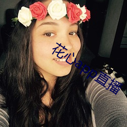 花心app直播 （触石决木）