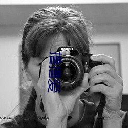 撸撸爱 （历历在目）