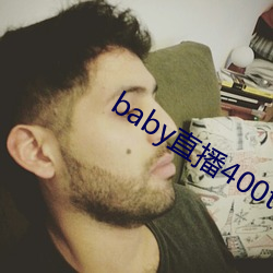 baby直播400tv （胸中无数）