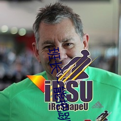班長～能把跳D遙控器關了嘛一般指的是什麽意思