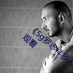 《5g羅志祥多人運動網站》BD韓語高清在線觀看