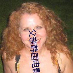 父親韓國電影