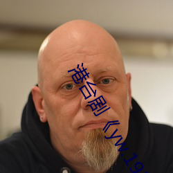 港台(tái)剧《yw.193.coc龙(lóng)物永(yǒng)不失联》免费播(bō)放HD完整版