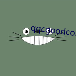 qqcgoodcom （小样）