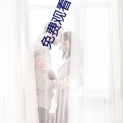 免费观看金莲传媒(媒)