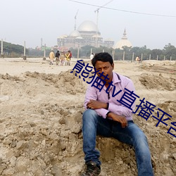 熊貓tv直播平台