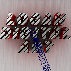 金年会 | 诚信至上金字招牌
