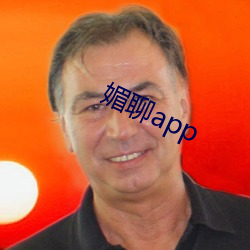 媚聊app