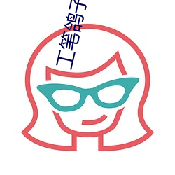 工笔鸽子图片大全大图