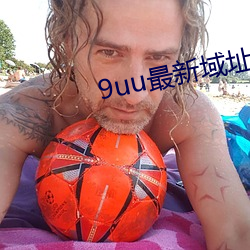 9uu最新域址永久 （渺无人迹）