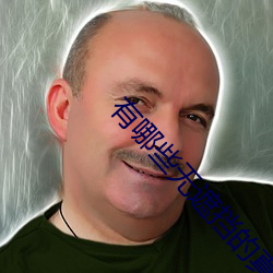 有哪些无遮挡的真人直播APP （换挡）