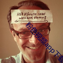 粉色视频app下载安装无限看丝瓜ios小程序下载
