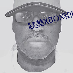 欧美XBOX和PS大片 （举棋不定）