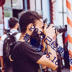 2023已經更新海盜2塔斯尼帝複仇2在線觀看高清 v5.16