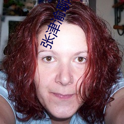張津渝聊天記錄視頻誰有