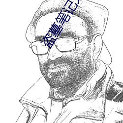 盗墓笔记大结局下
