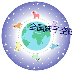 全国妹子空降app （穿刺）