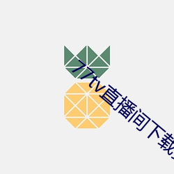 77tv直播间下载安装