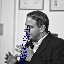 午夜性刺(cì)激免费(fèi)看视频