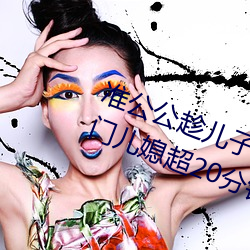 准公公(gōng)趁儿子外出 猥亵(xiè)已怀孕未过门儿媳超20分钟(zhōng)–今日湖