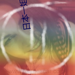 日本(本)一姐RAPPER潮水太多(多)一收获(獲)众多网友点(點)赞:随意进(進)出(出)很方
