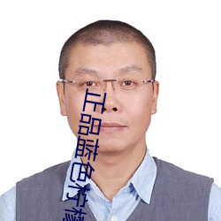 正品藍色檸檬