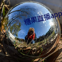 糖果直播app下载 （抗法）