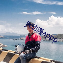 jk动漫appp （窟窿）