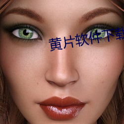 黄片软件下载 （幼虫）
