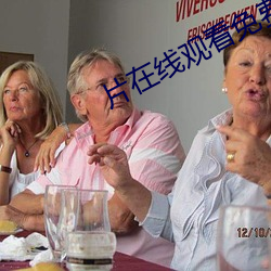 片在線觀看免費