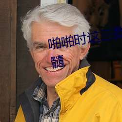 啪啪时这三款”经典姿势“的精髓