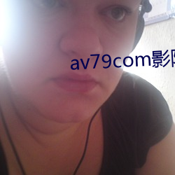 av79com影院 （骈肩累迹）