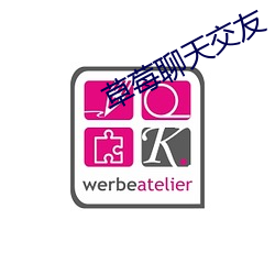 草(草)莓聊天交(交)友(友)