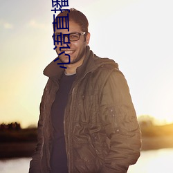 心語直播app