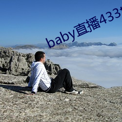 baby直播433tv最新版本 （残花