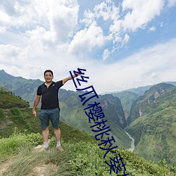 丝(絲)瓜(瓜)樱(櫻)桃秋葵榴莲菠萝蜜