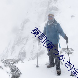葵司(葵つかさ)全部电(diàn)影(yǐng)作品番(fān)号封面(miàn)列表大全(quán)