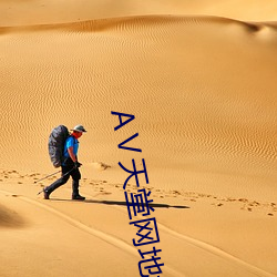 Ⅴ天堂网(網)地址