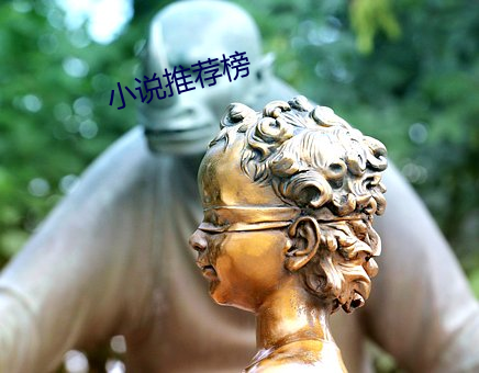 小說推薦榜