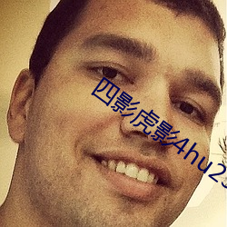 四影虎影4hu23在線觀看