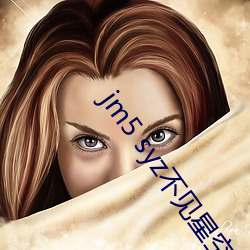 jm5 syz不見星空